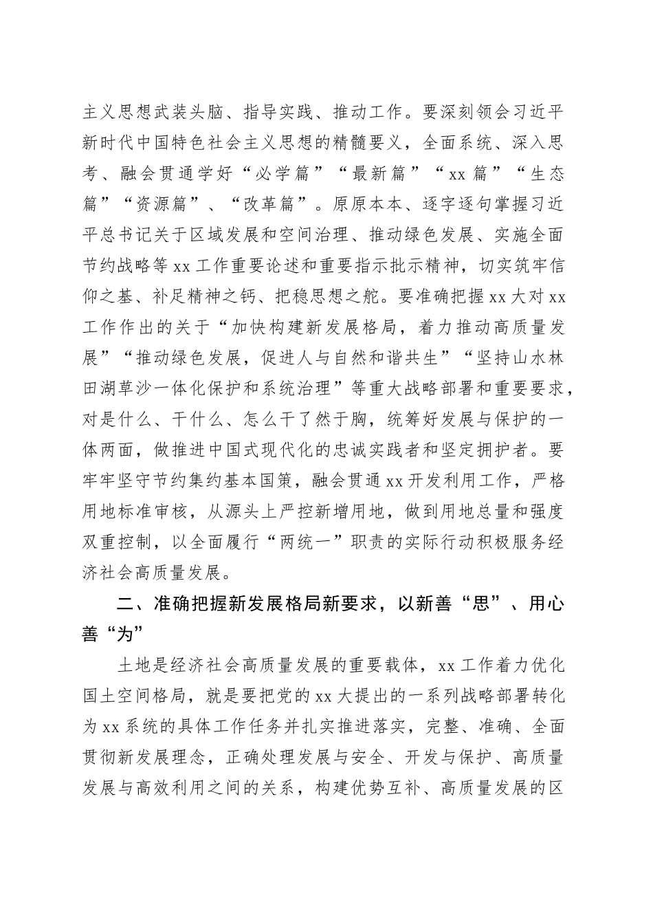 主题教育研讨交流材料 （2）_第2页