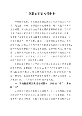 主题教育研讨交流材料 （2）