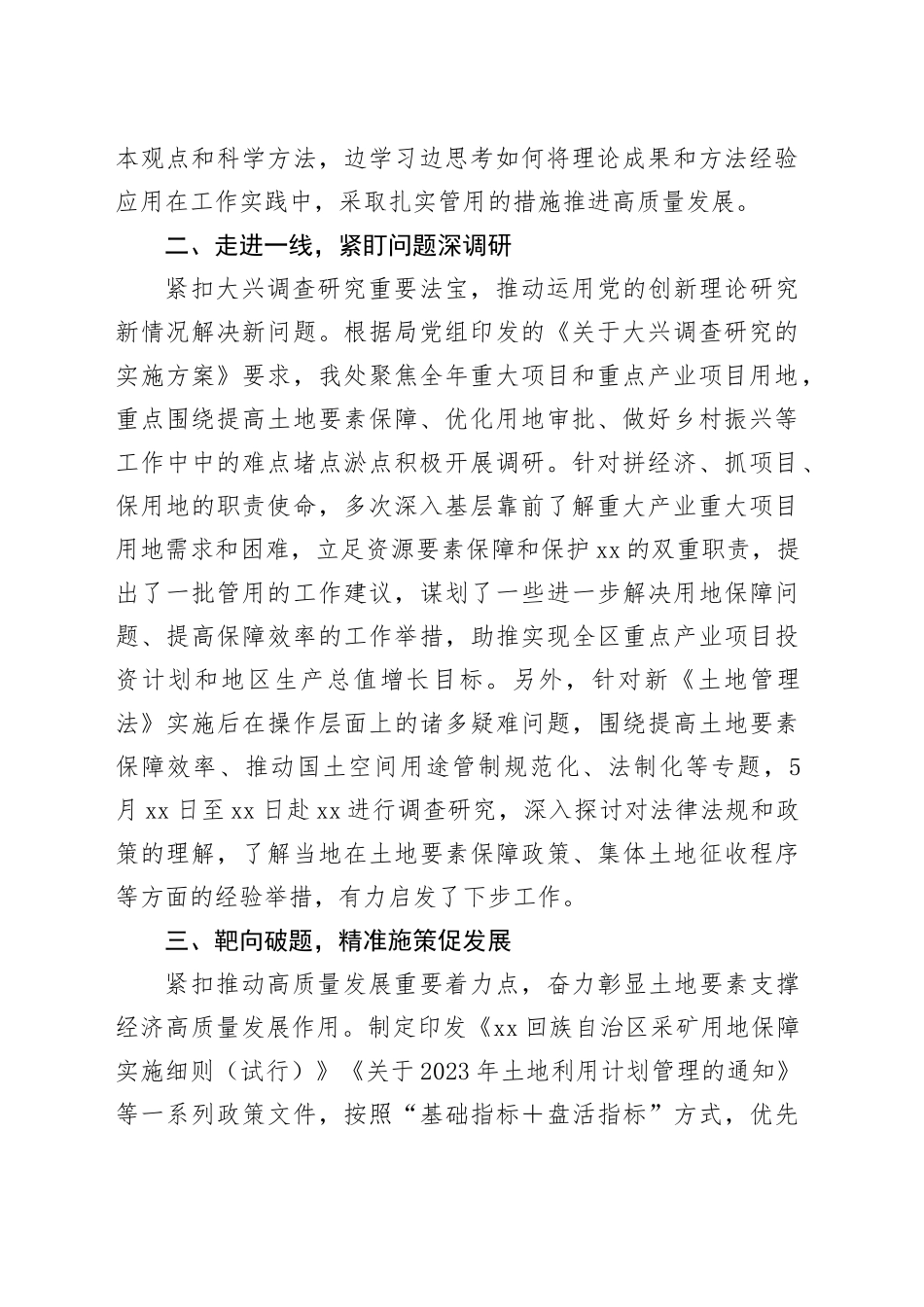 主题教育研讨交流材料 （3）_第2页