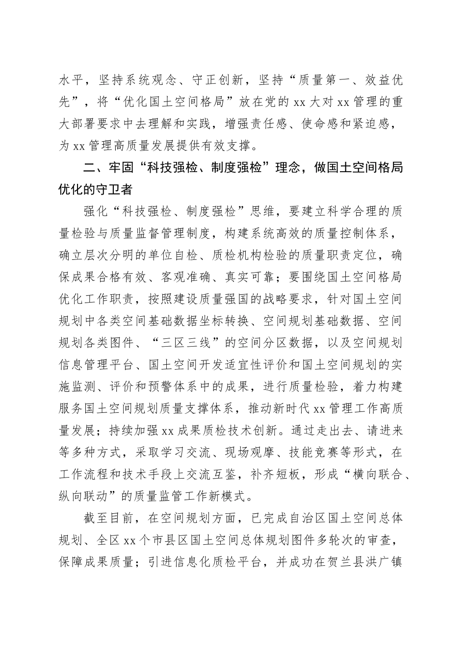 主题教育研讨交流材料 （4）_第2页
