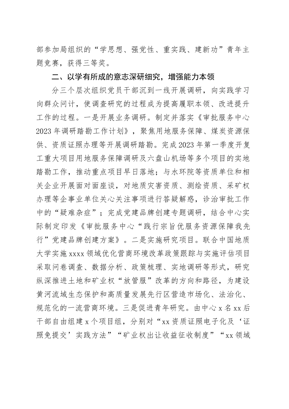 主题教育研讨交流材料 （5）_第2页