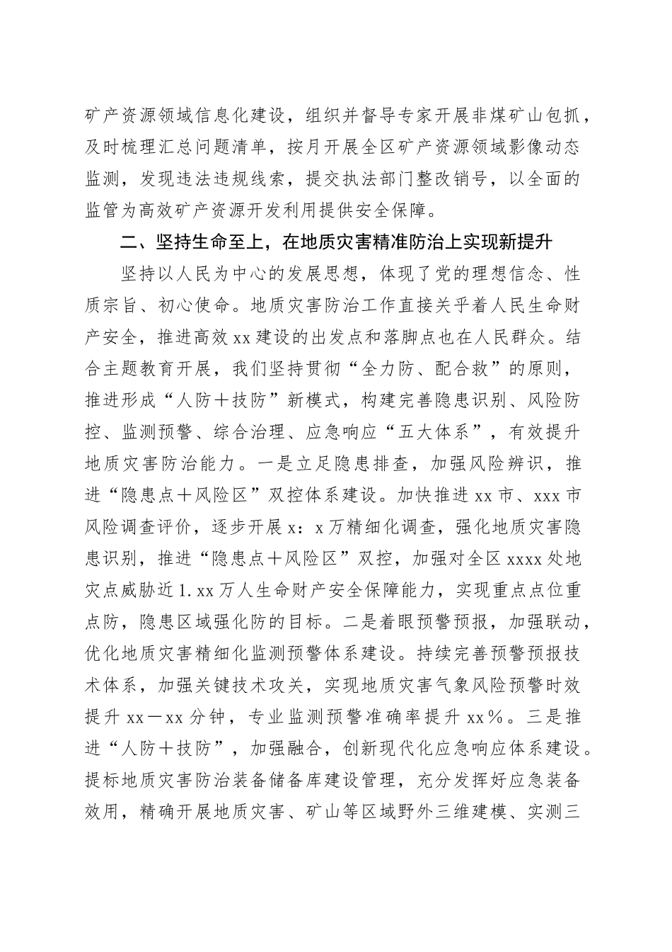 主题教育研讨交流材料 （6）_第2页