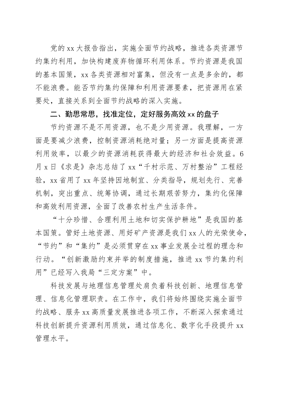 主题教育研讨交流材料 （7）_第2页