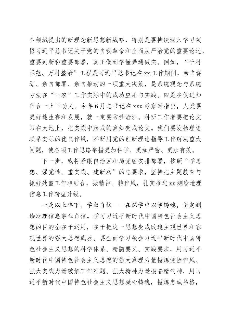 主题教育研讨交流材料 （8）_第2页