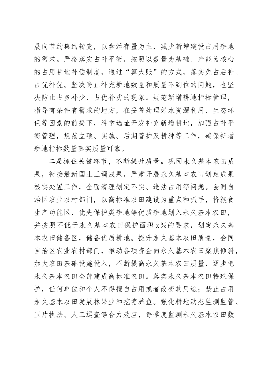 主题教育研讨交流材料 （9）_第2页