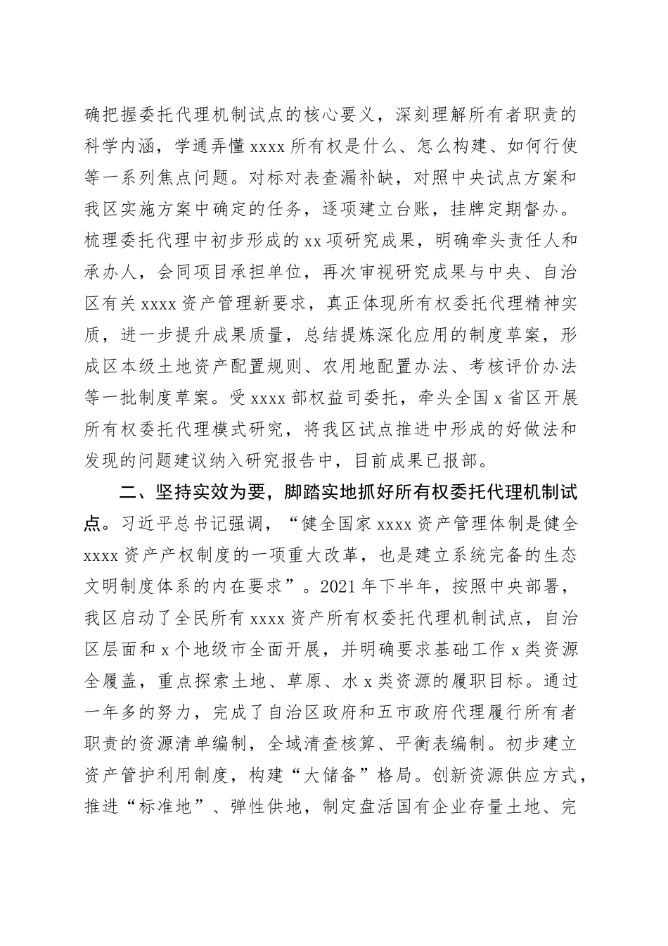 主题教育研讨交流材料 （10）_第2页