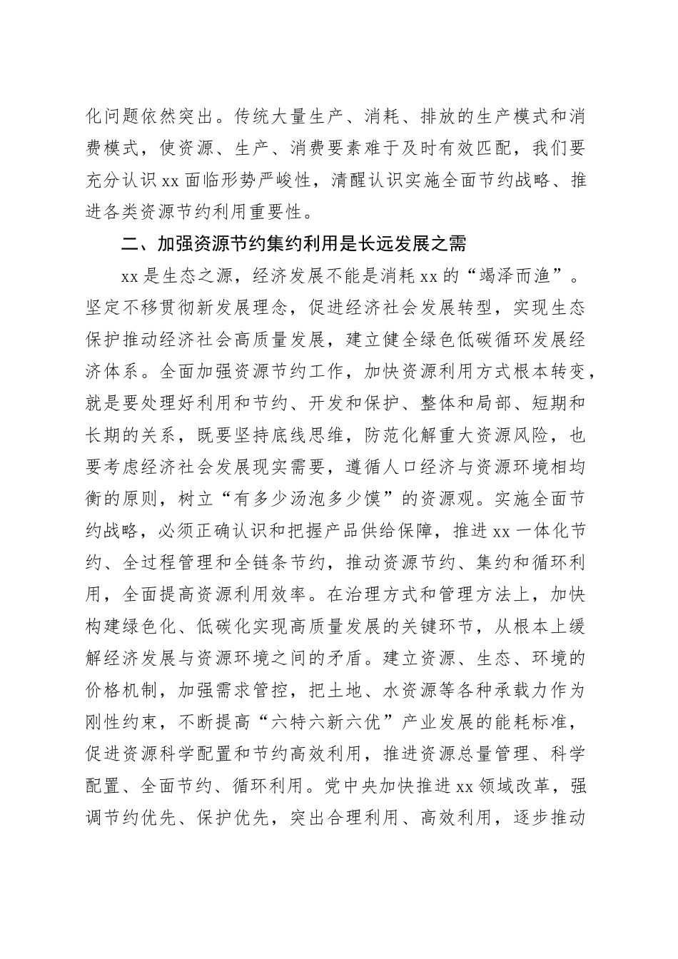 主题教育研讨交流材料 （11）_第2页