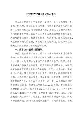 主题教育研讨交流材料 （11）