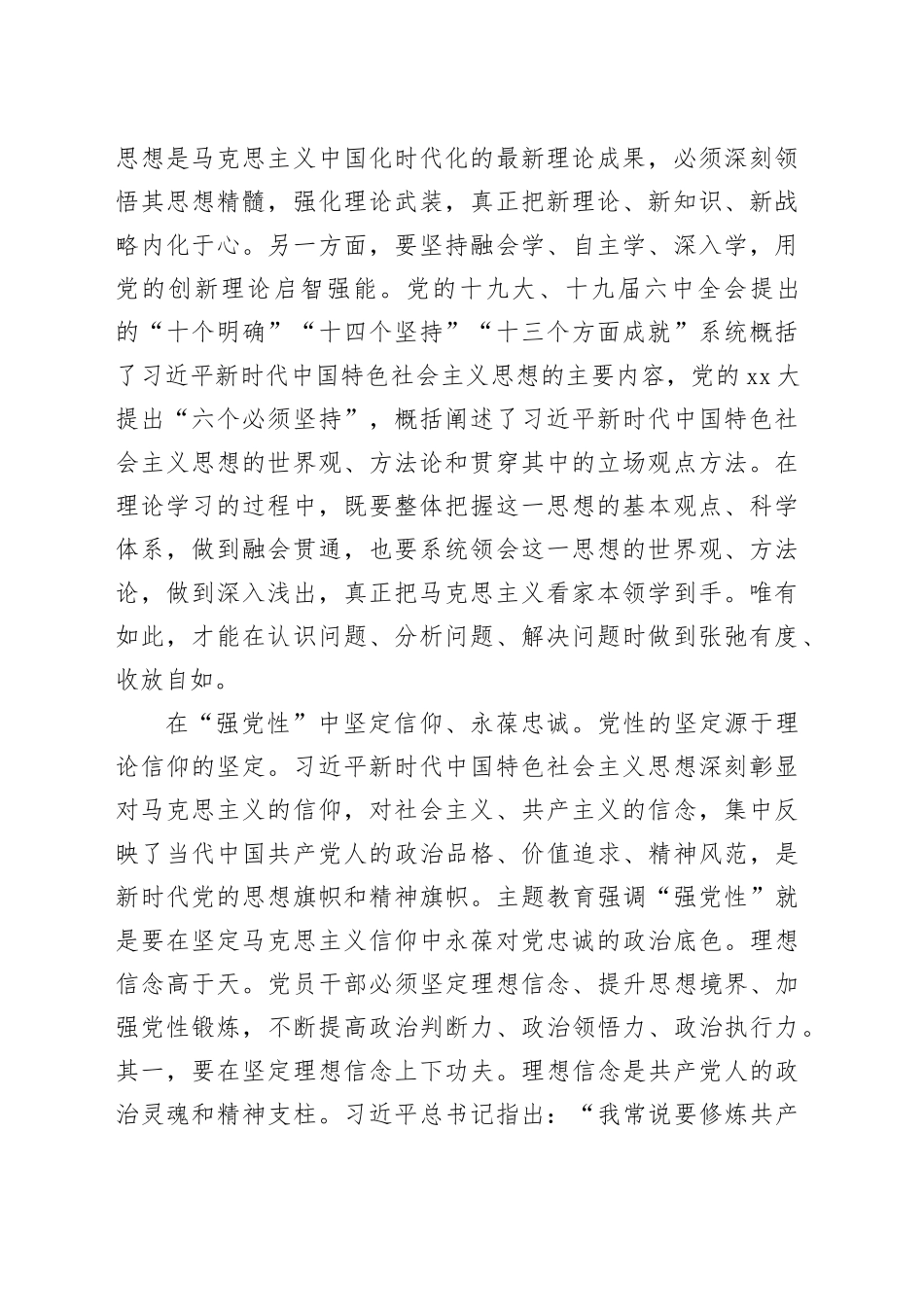 主题教育研讨交流发言_第2页
