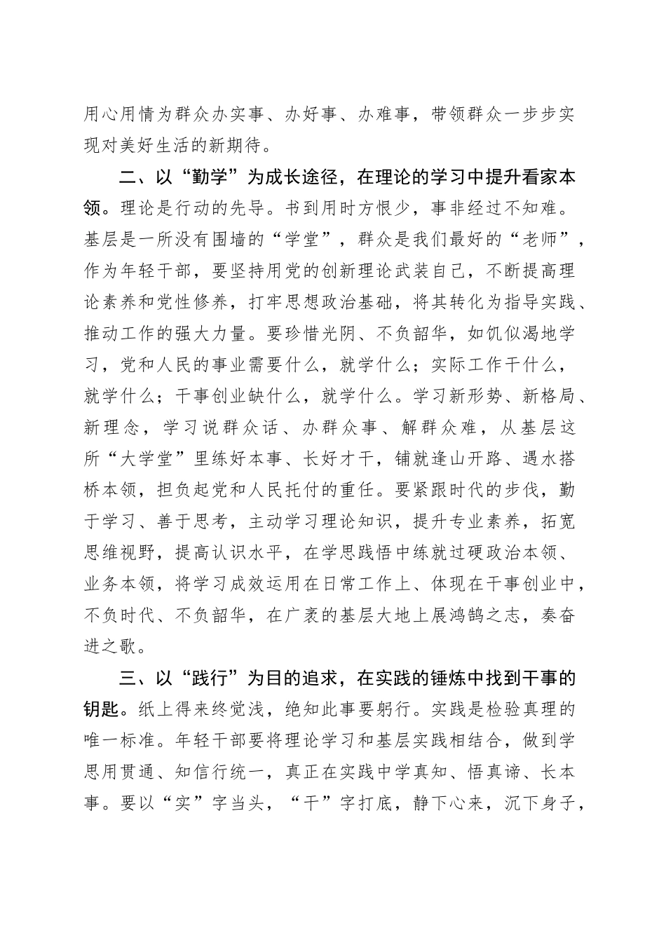 主题教育研讨交流发言：砥砺青春强本领 扎根基层显担当_第2页
