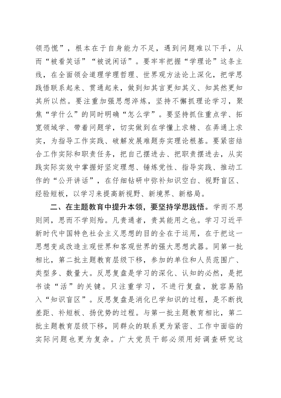 主题教育研讨交流发言：勤学深悟强本领实干笃行促发展_第2页