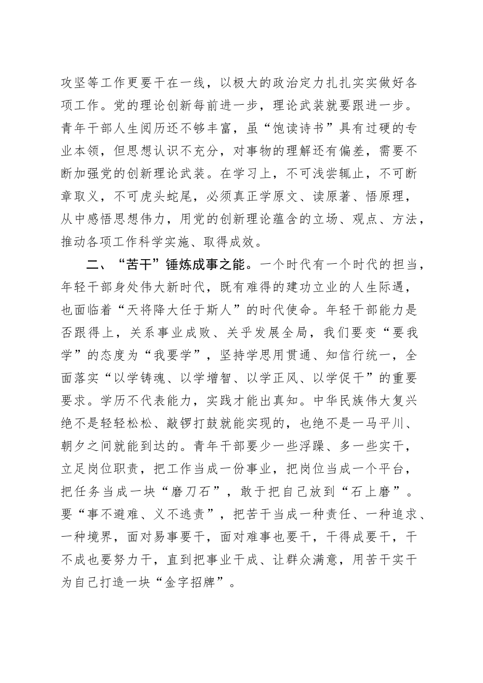 主题教育研讨交流发言：青年要涵养“自找苦吃”的精神品格_第2页