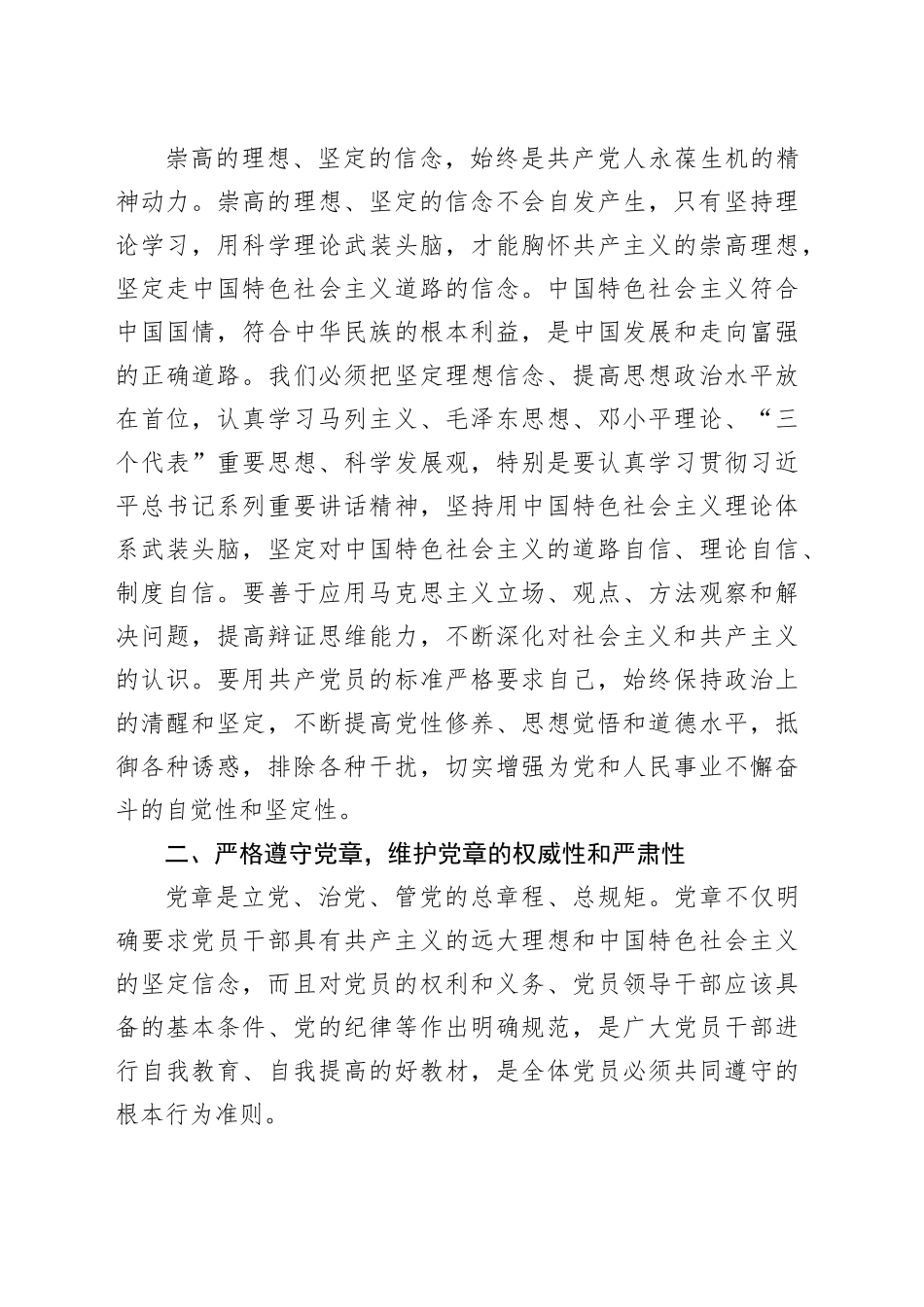主题教育研讨交流发言：始终做一名理想信念坚定的党员领导干部_第2页