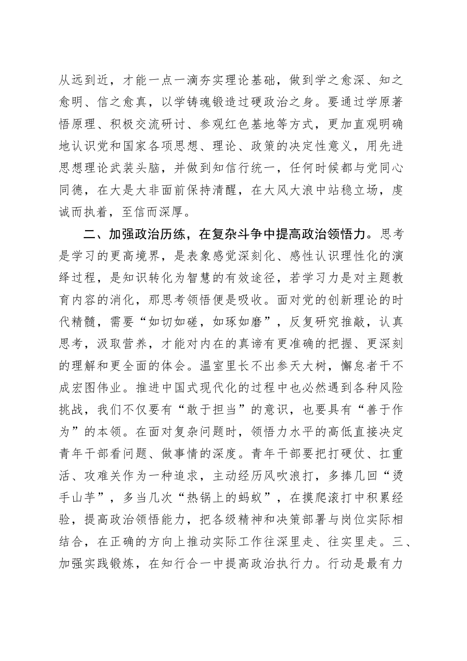 主题教育研讨交流发言：新时代党员干部要在主题教育中提升“政治三力”_第2页