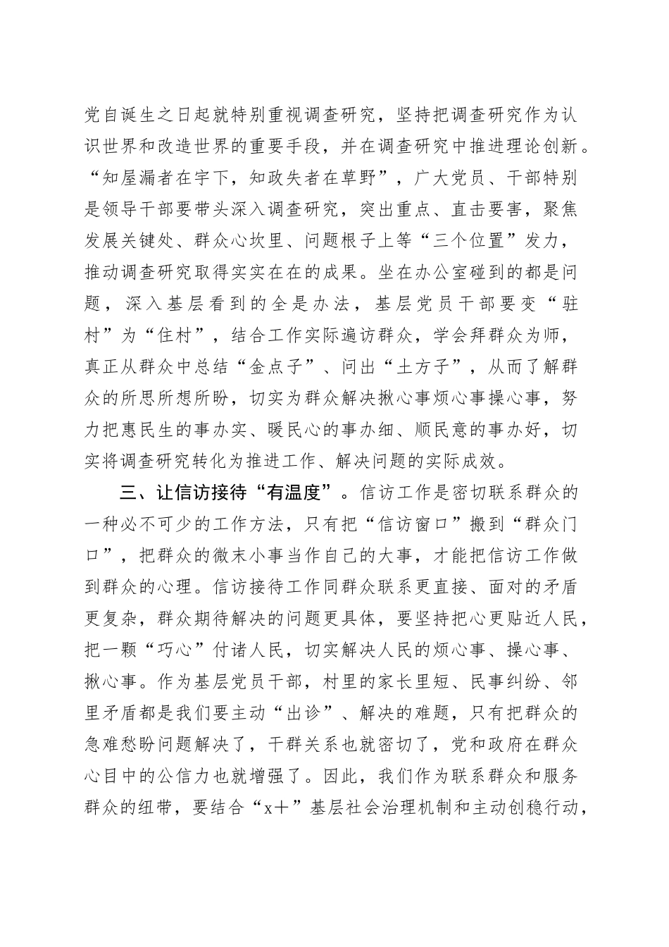 主题教育研讨交流发言：做实“四下基层”交出群众“满意答卷”_第2页