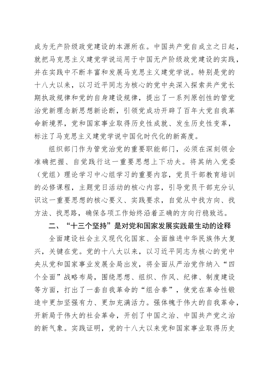 主题教育研讨交流发言提纲二_第2页