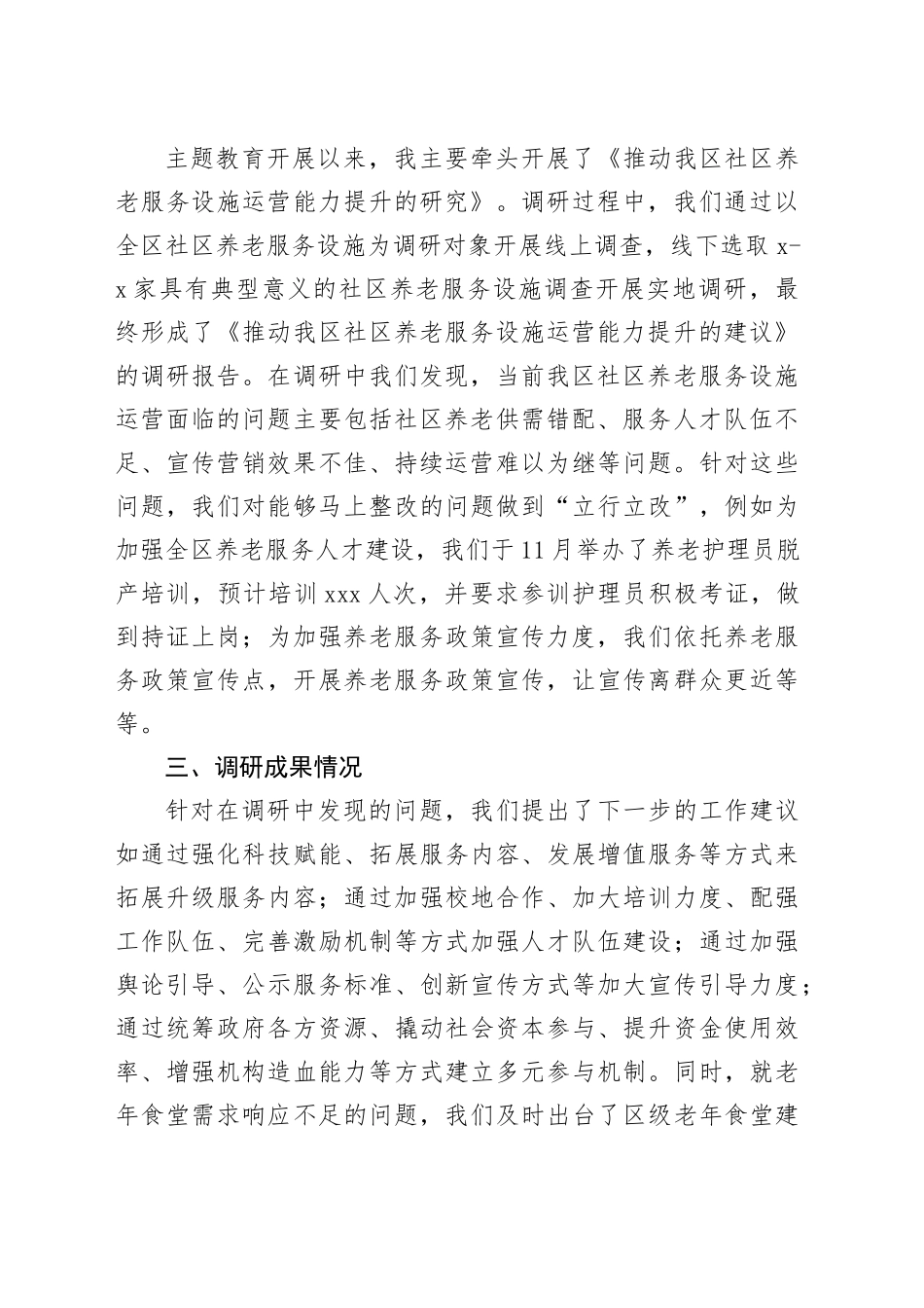 主题教育养老服务交流发言材料_第2页