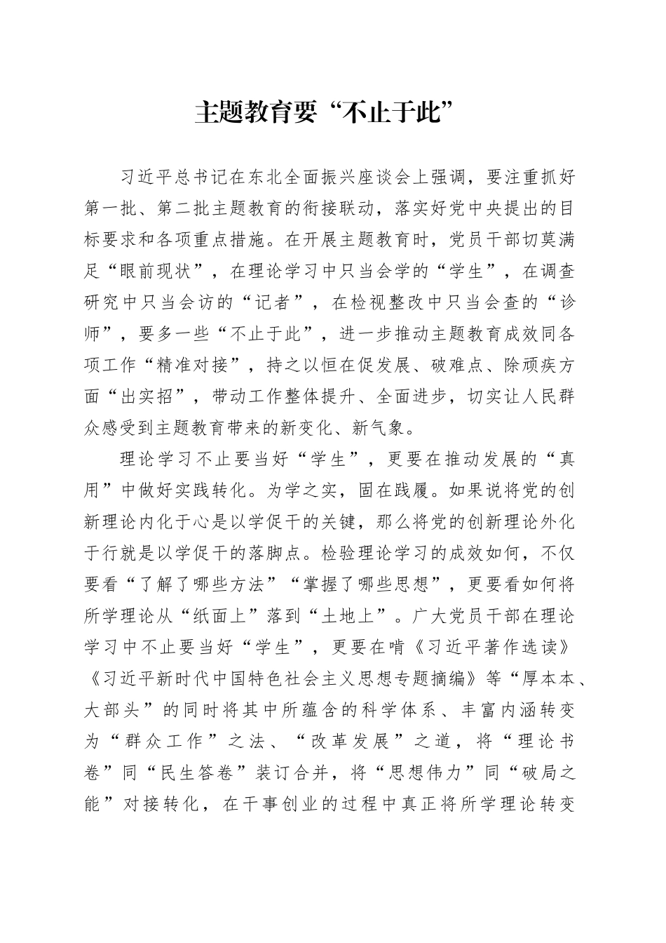 主题教育要“不止于此”_第1页