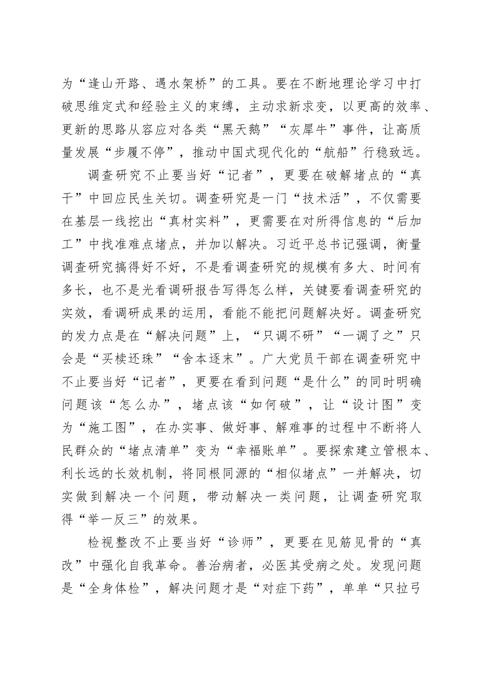 主题教育要“不止于此”_第2页