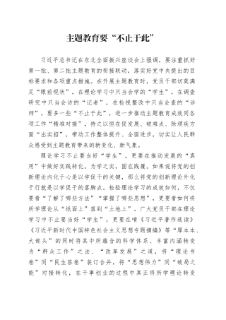 主题教育要“不止于此”