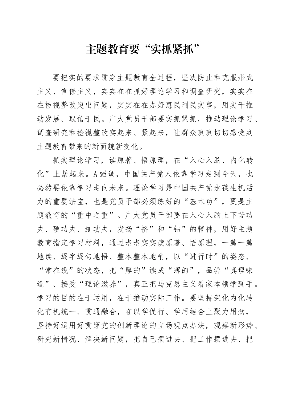 主题教育要“实抓紧抓”_第1页