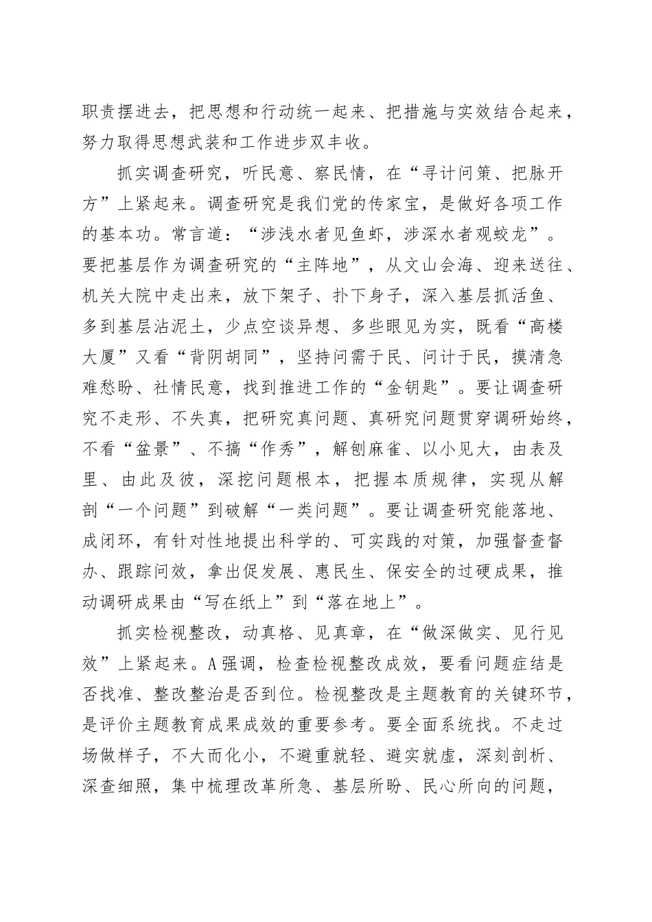 主题教育要“实抓紧抓”_第2页