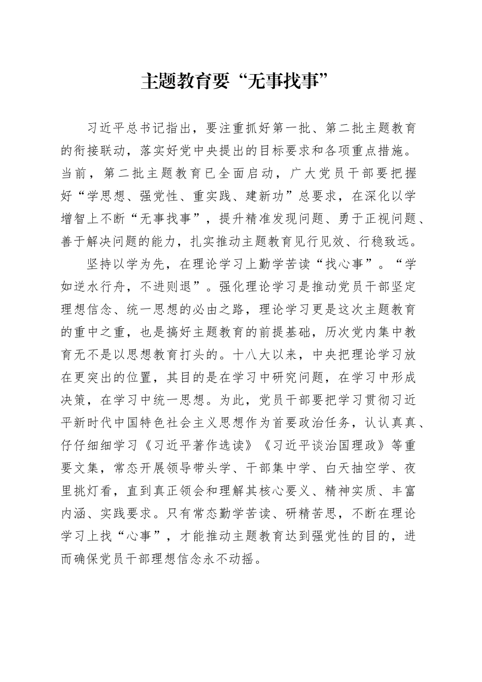 主题教育要“无事找事”_第1页