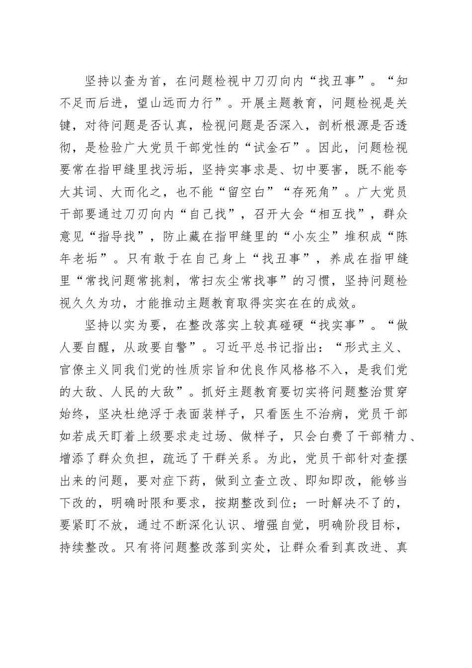 主题教育要“无事找事”_第2页