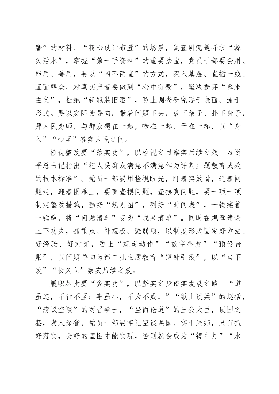 主题教育要“下实功”_第2页