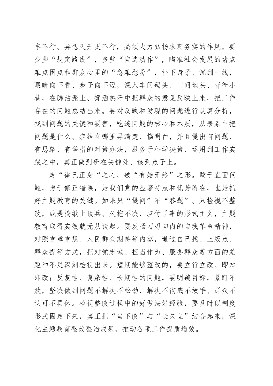 主题教育要“走心”莫“走形”_第2页
