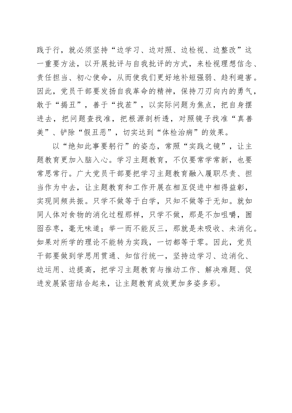 主题教育要保持“三个姿态”做到“三个常照”_第2页