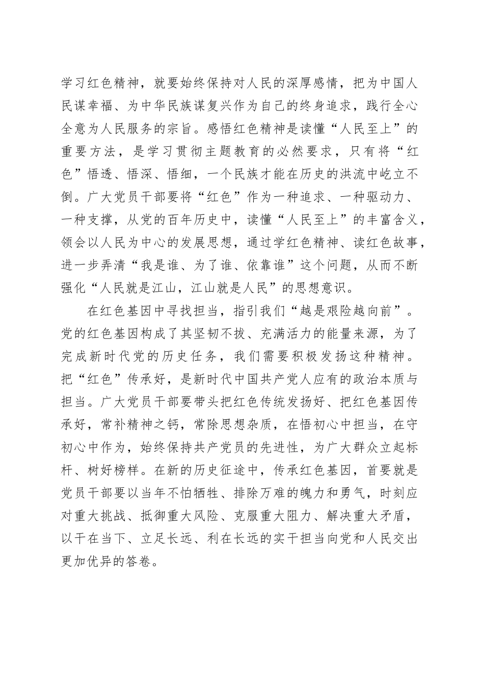 主题教育要不忘来时“路”寻找红色“印”_第2页