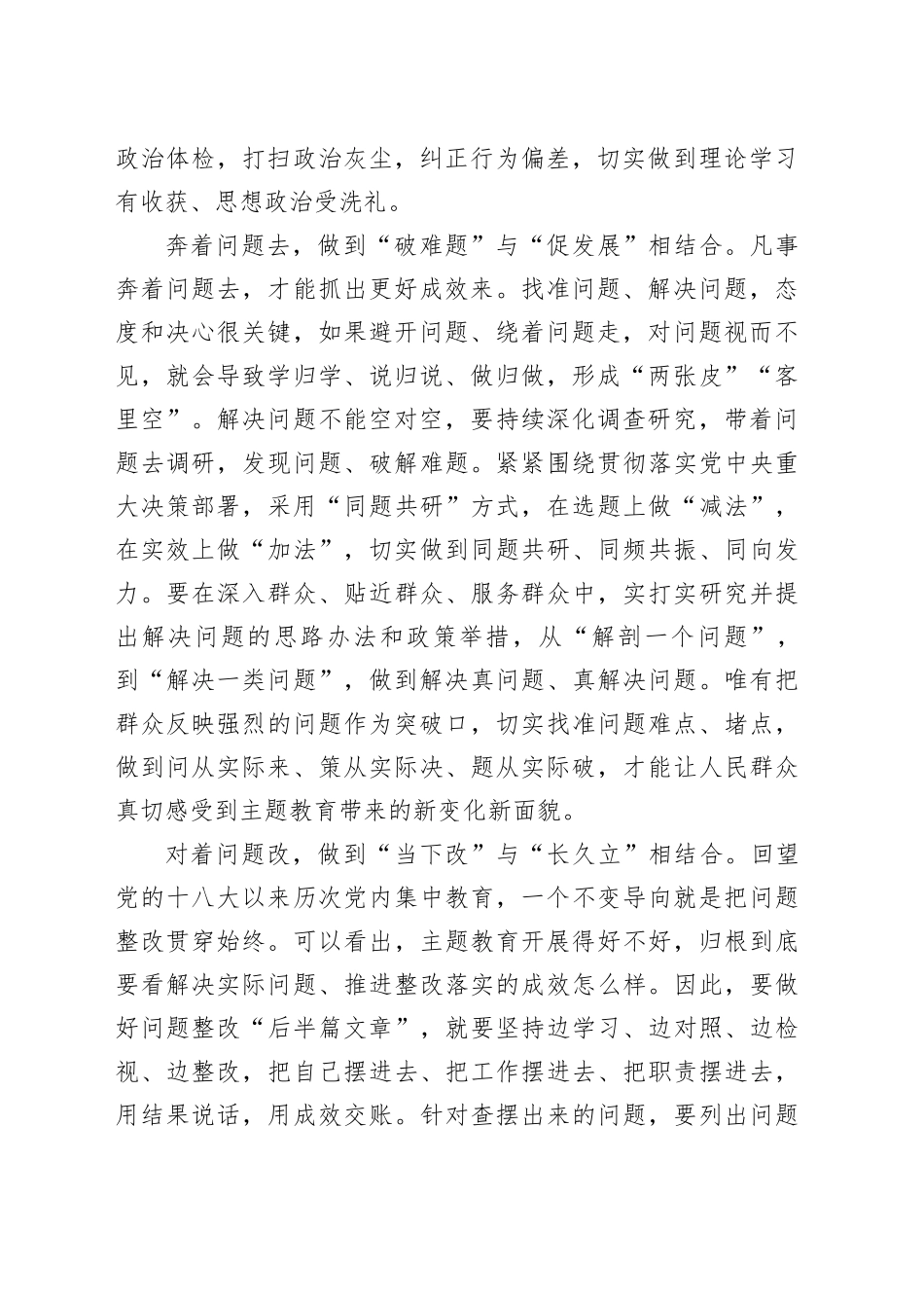 主题教育要从“等问题”到“找问题”_第2页