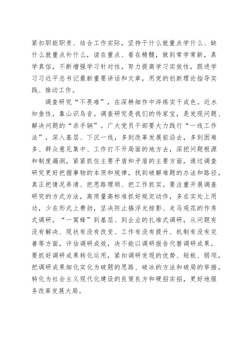 主题教育要淬炼“三色”_第2页