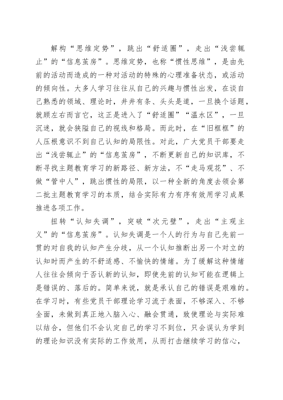 主题教育要警惕“信息茧房”效应_第2页