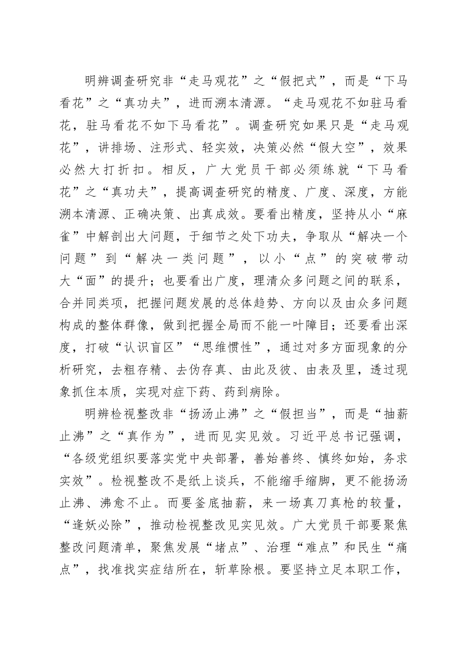 主题教育要明辨“是非真假”_第2页