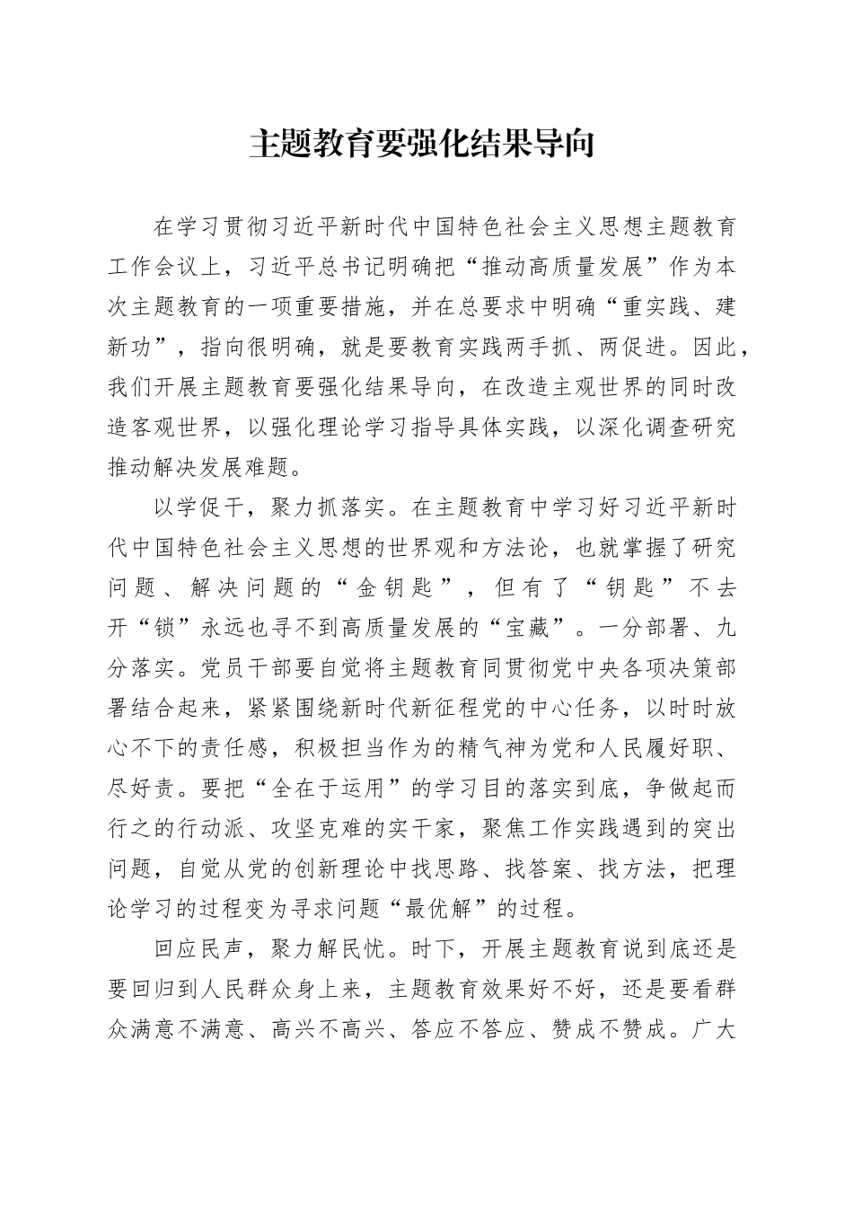 主题教育要强化结果导向_第1页