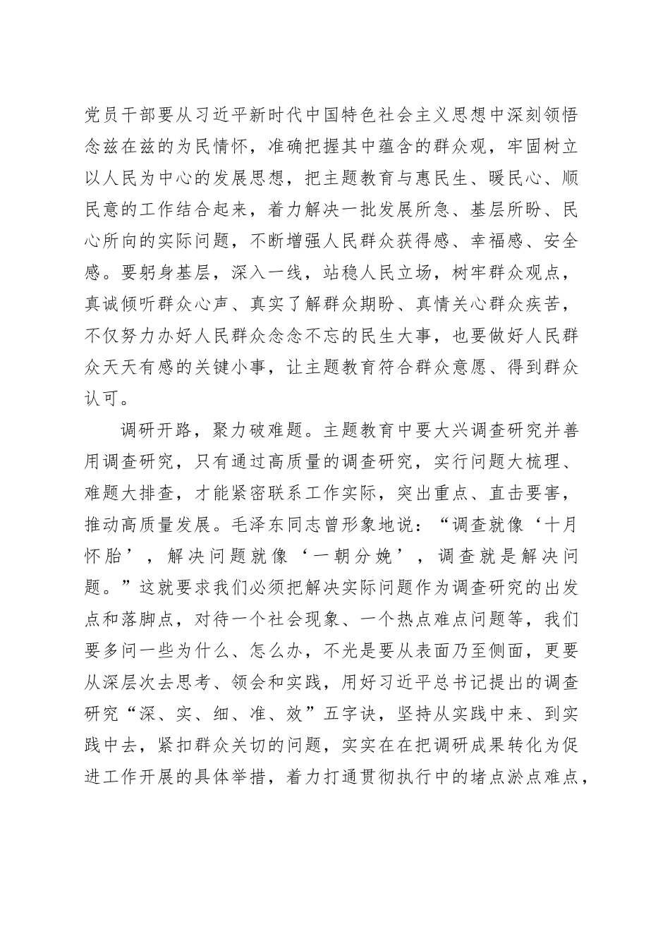 主题教育要强化结果导向_第2页