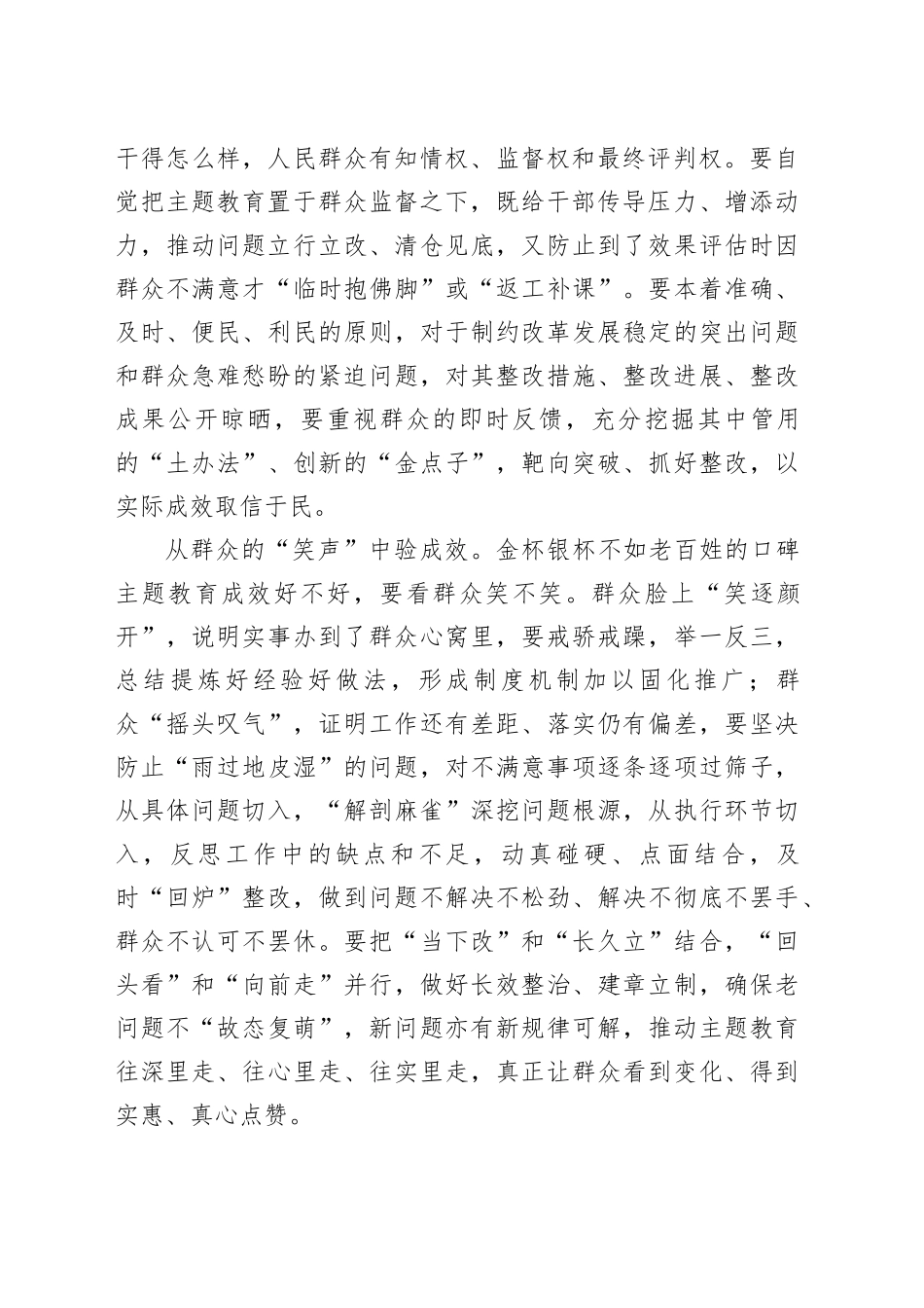 主题教育要让群众“买账”_第2页