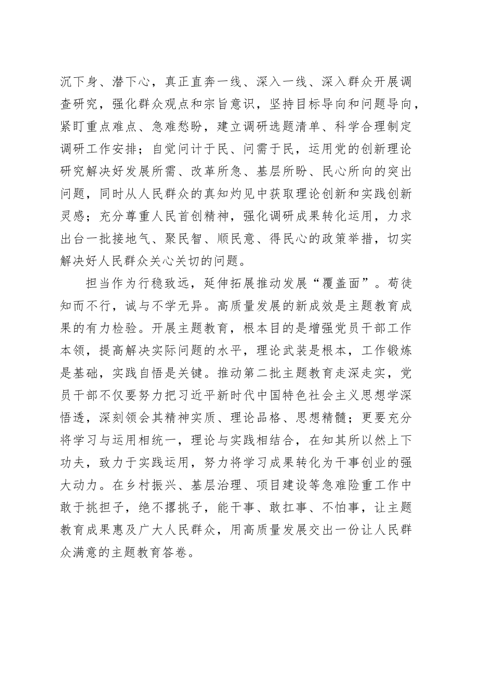 主题教育要善从“点线面体”多维发力_第2页