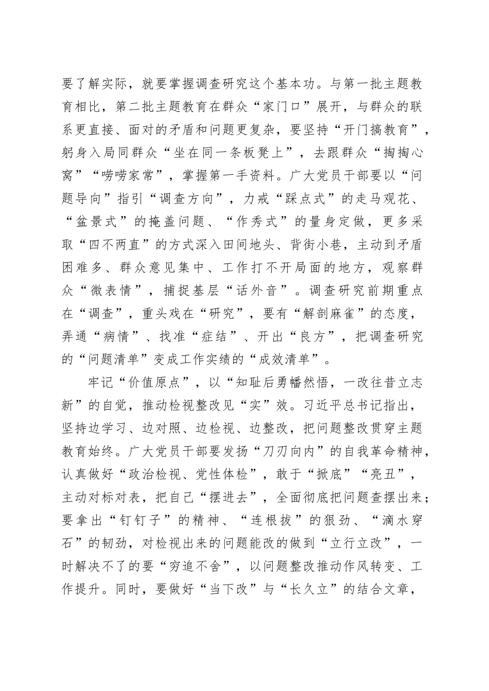 主题教育要由“点”发力 落在“实”处_第2页