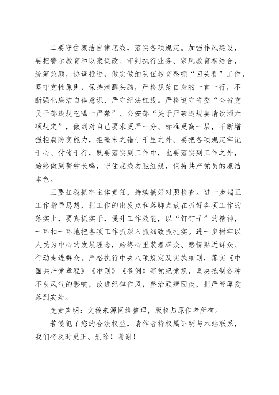 主题教育以案促改研讨材料：扛稳抓牢主体责任 持续搞好对照检查_第2页