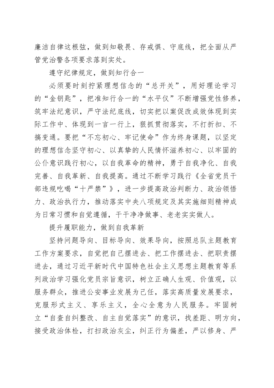 主题教育以案促改研讨交流：提升履职能力 做到自我革新_第2页