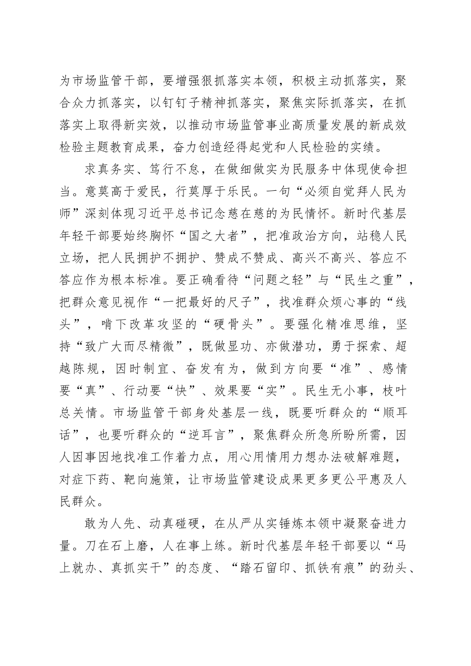 主题教育以学促干读书班专题交流发言材料20231129_第2页