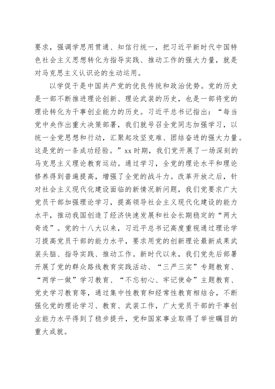 主题教育以学促干专题读书班研讨发言心得体会_第2页