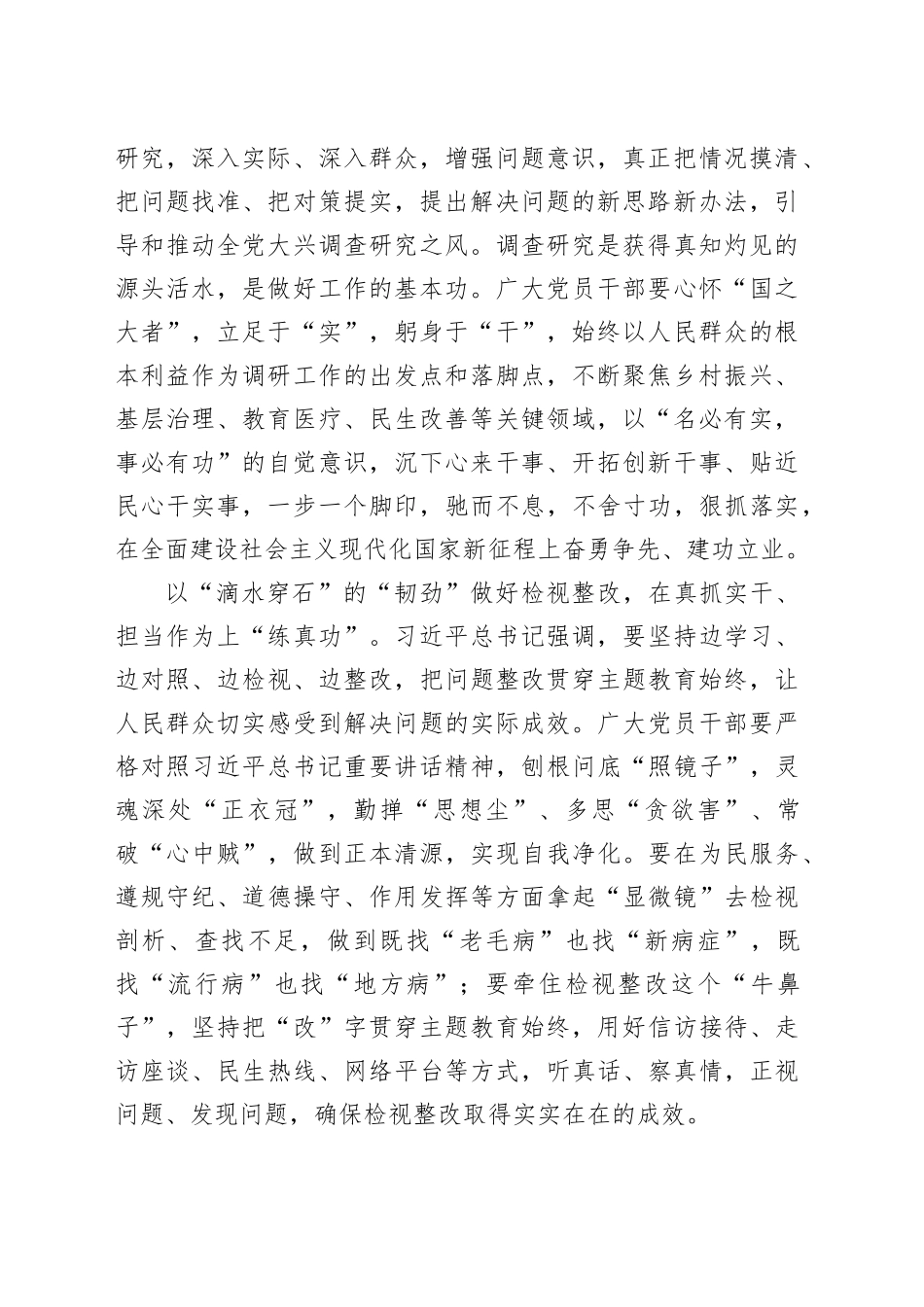 主题教育应“滴水穿石”练“三功”_第2页