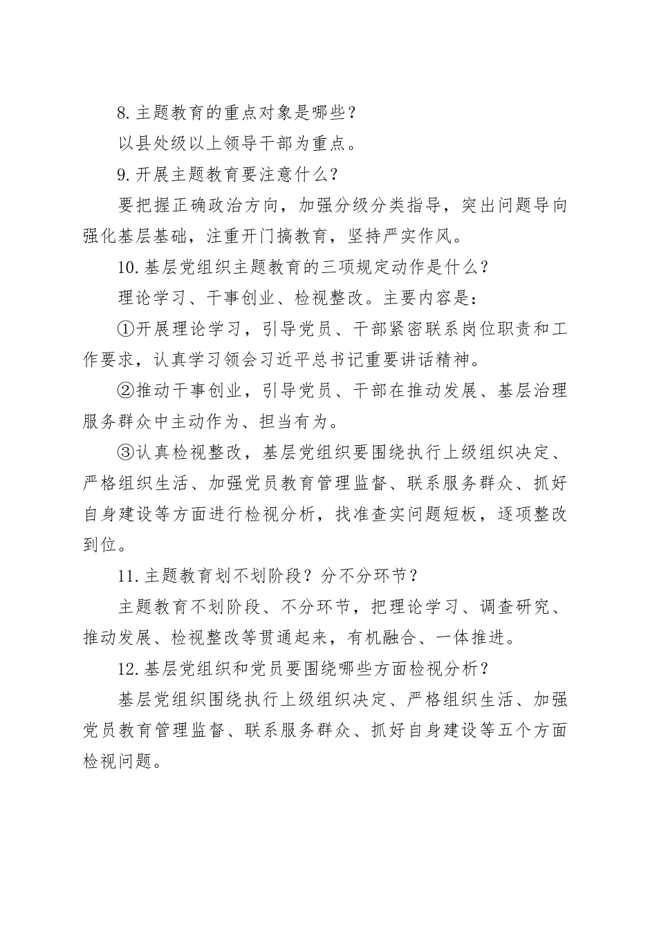 主题教育应知应会（基层党组织）_第2页