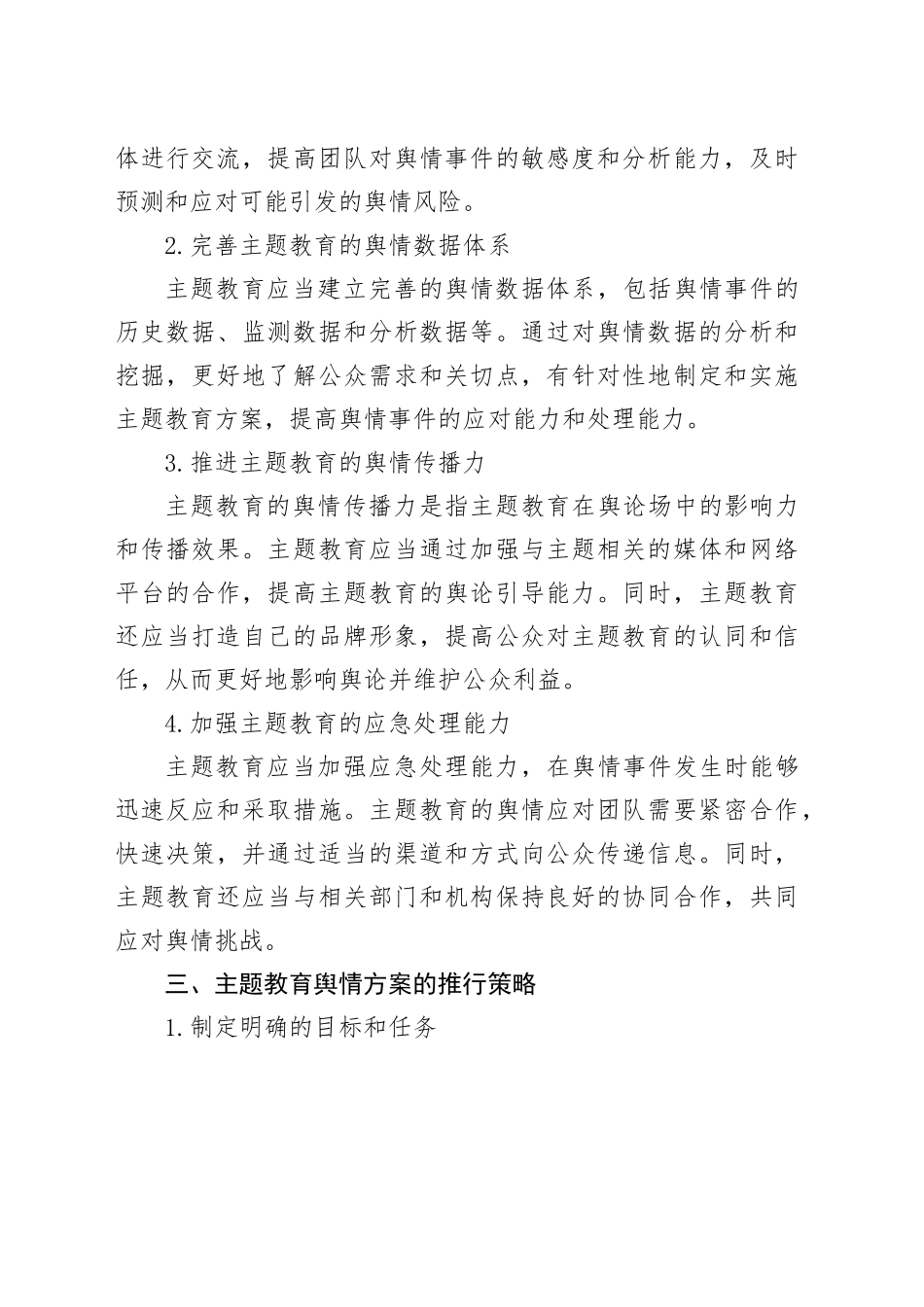 主题教育舆情方案_第2页