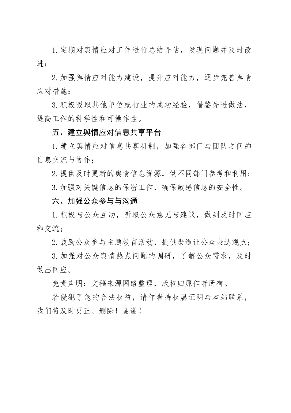 主题教育舆情应对工作方案_第2页