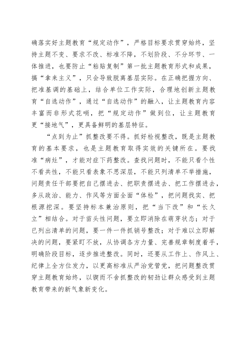 主题教育这些问题“要不得”_第2页